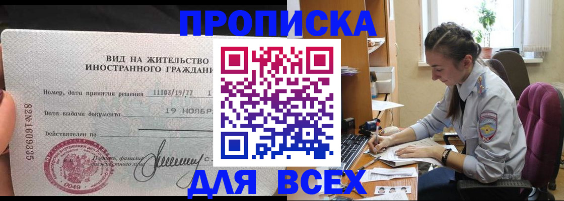 прописка для школы в Учалы